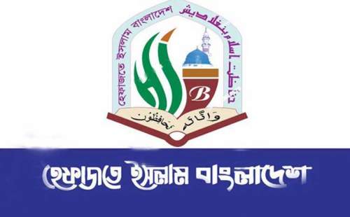 ১১ নাগরিকের বিবৃতি ‘উসকানিমূলক’ : হেফাজত