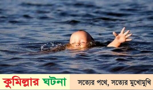দেবীদ্বারে পানিতে ডুবে মামা- ভাগ্নের মৃত্যু