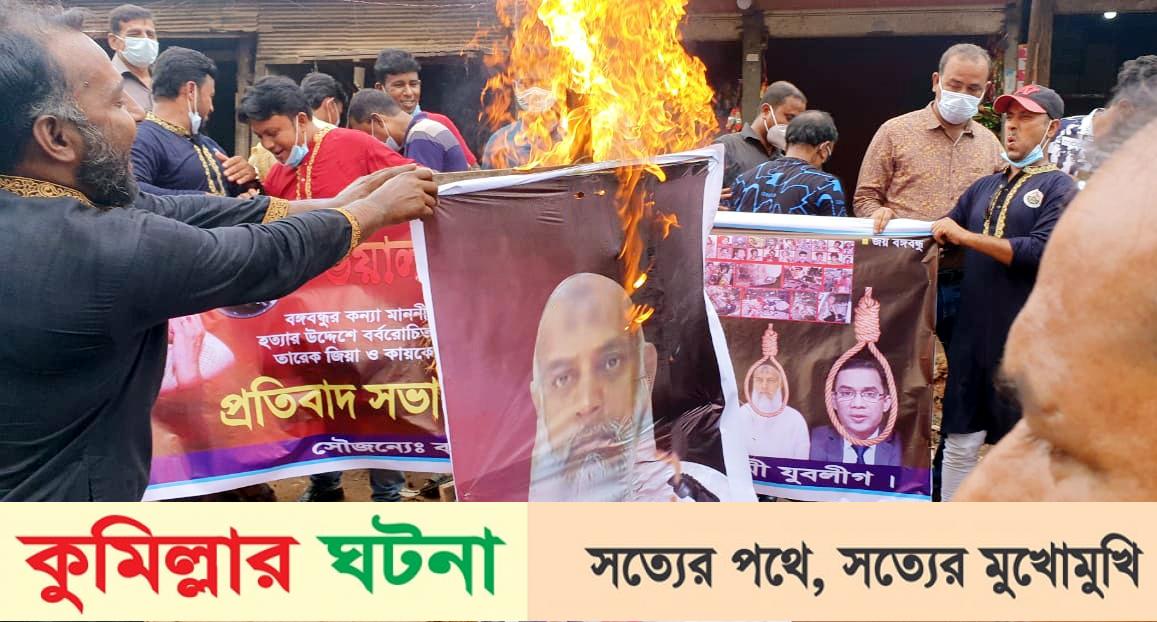 গ্রেনেড হামলার দন্ডপ্রাপ্ত আসামী কায়কোবাদের কুশপুত্তলিকা দাহ