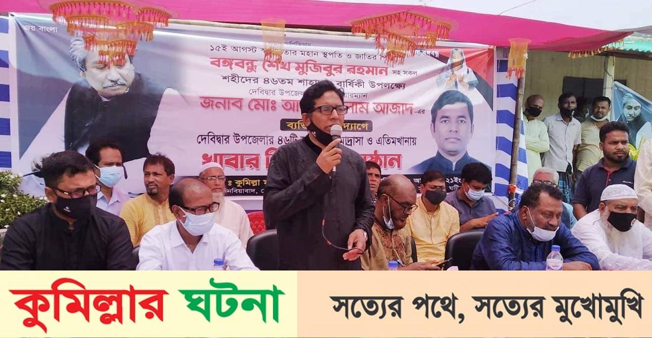 দেবীদ্বারে এতিম ও মাদ্রাসা শিক্ষার্থীদের দুপুরের খাবার দিলেন আবুল কালাম আজাদ 