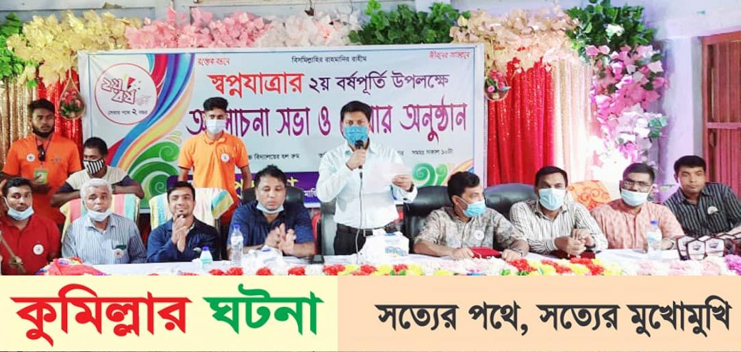 চৌদ্দগ্রামে স্বপ্নযাত্রা ফাউন্ডেশনের বর্ষপূর্তি উদযাপন