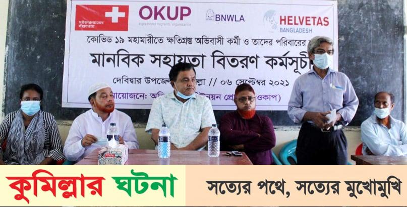 দেবীদ্বারে ১২৫ পরিবার পেলেন ‘ওকাপ’র মানবিক খাদ্য সহায়তা