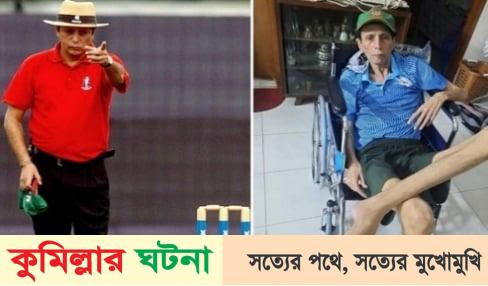 চলে গেলেন আম্পায়ার নাদির শাহ