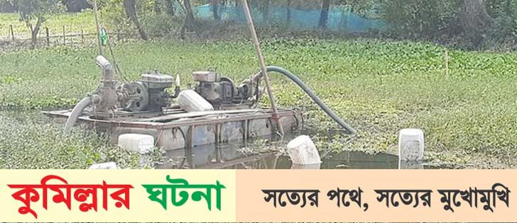 চৌদ্দগ্রামে ভ্রাম্যমান আদালতের অবৈধ ড্রেজার ধ্বংশ