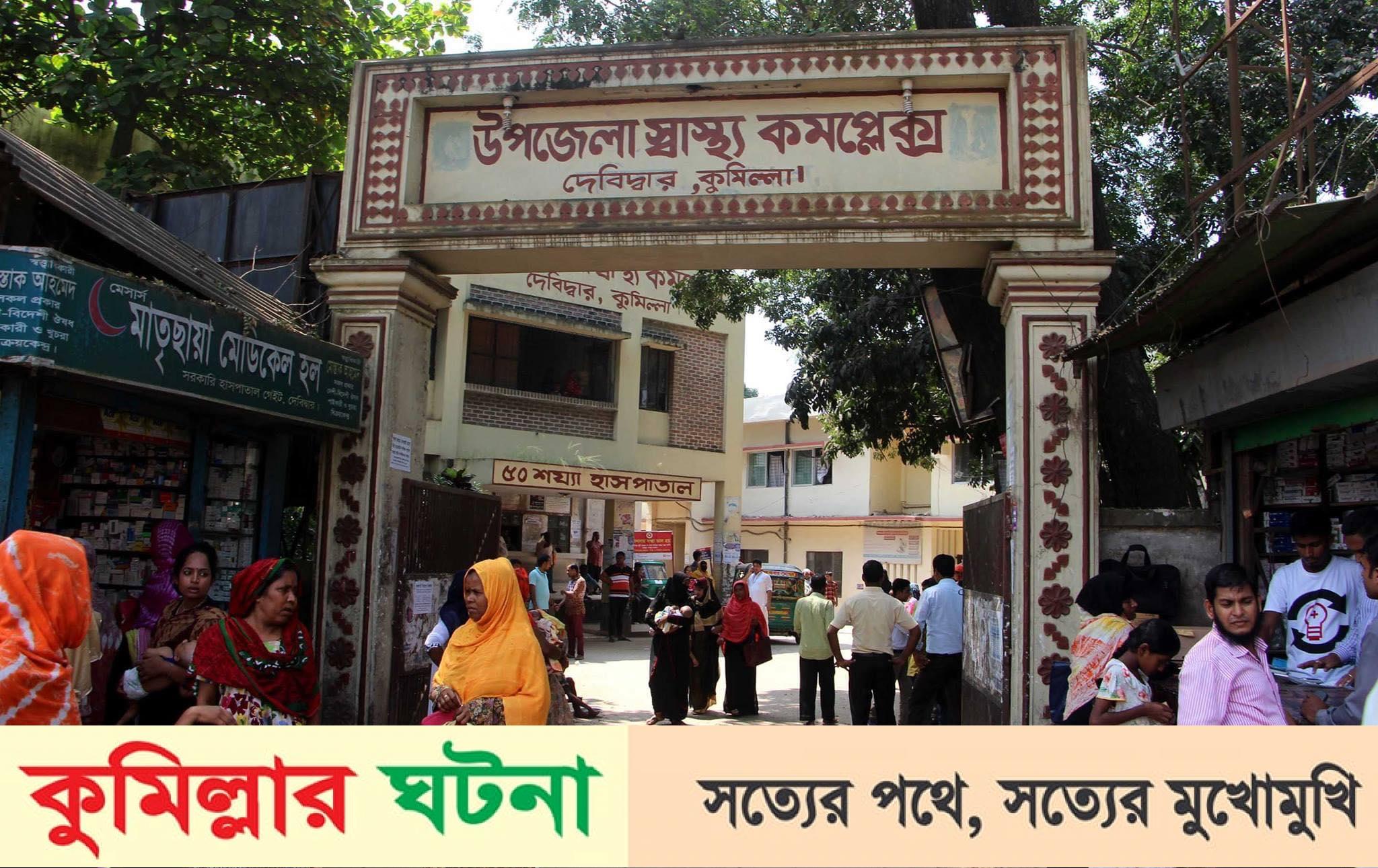 দেবীদ্বারে প্রধানমন্ত্রীর ৭৫তম জন্মবার্ষিকীতে কোভিড-১৯ (সিনোফার্ম) টিকাদান ক্যাম্পেইন প্রস্তুত