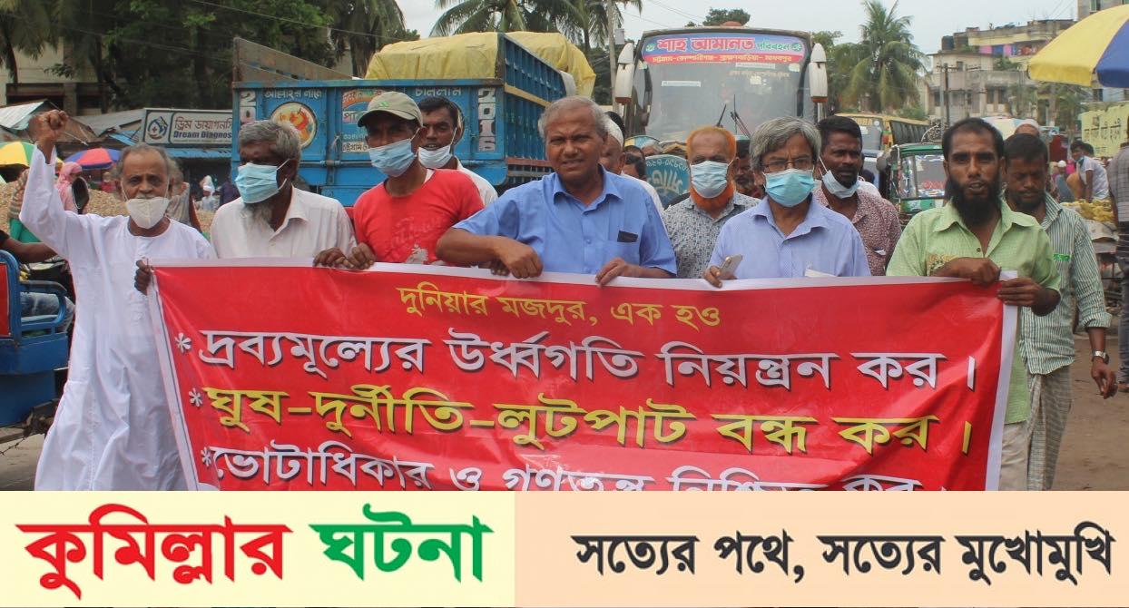 দেবীদ্বারে সিপিবির উদ্যোগে দ্রব্যমূল্য নিয়ন্ত্রণ ঘূষ-দূর্নীতি বন্ধের দাবীতে মানব বন্ধন