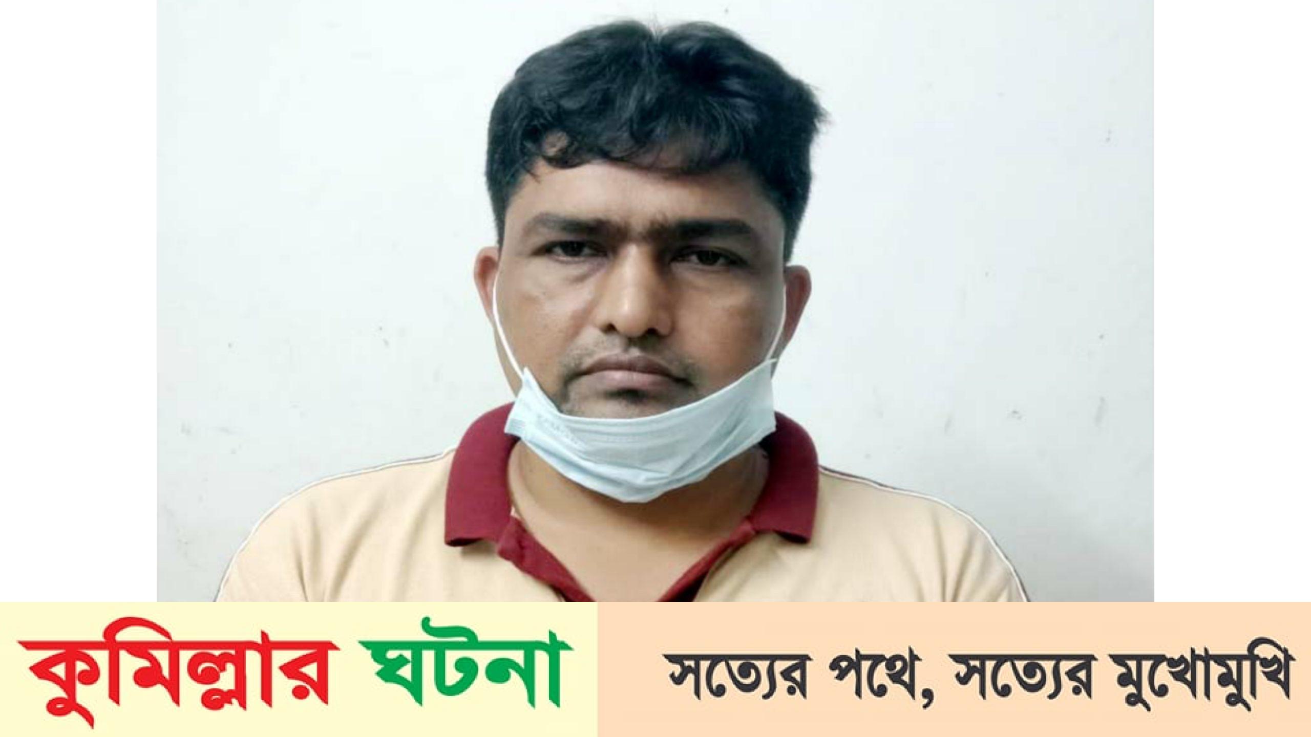 মুরাদনগরে জালিয়াতির অভিযোগে দুদকের মামলায় শিক্ষক গ্রেপ্তার