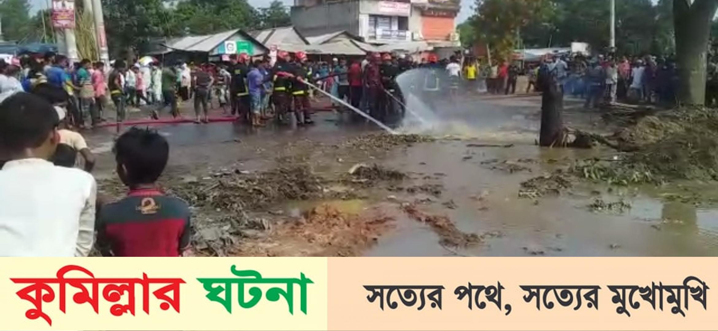 মুরাদনগরে গ্যাসের লাইনের পাইপ থেকে অগ্নিকান্ডে ৫ জন আহত