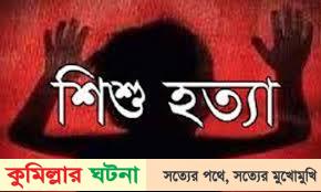 ৪ বছরের শিশুকে জবাই করে হত্যা, ঘাতক মা আটক