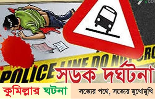 মুন্সিগঞ্জে সড়ক দুর্ঘটনায় তিন বন্ধুর মর্মান্তিক মৃত্যু