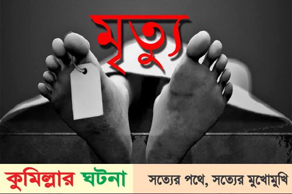 কুড়িগ্রামে শ্যালকের হাতে দুলাভাইয়ের মৃত্যু