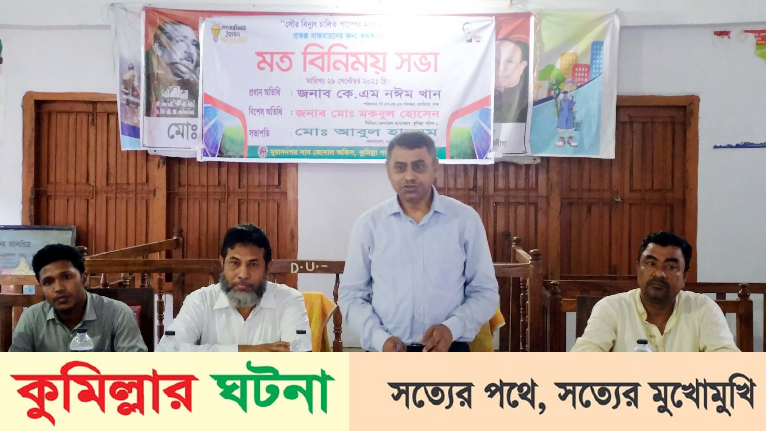 মুরাদনগরে কৃষকদের সাথে পল্লী বিদ্যুৎ সমিতির মতবিনিময়