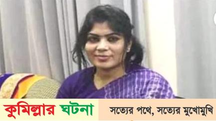 কুমিল্লায় ইউএনওকে স্যার না ডাকায় রাগ হয়ে মা ডাকতে বলেন 