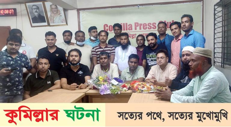 কুমিল্লা রিপোটার্স ইউনিটি ও বুড়িচং প্রেসক্লাবের শুভেচ্ছা বিনিময়