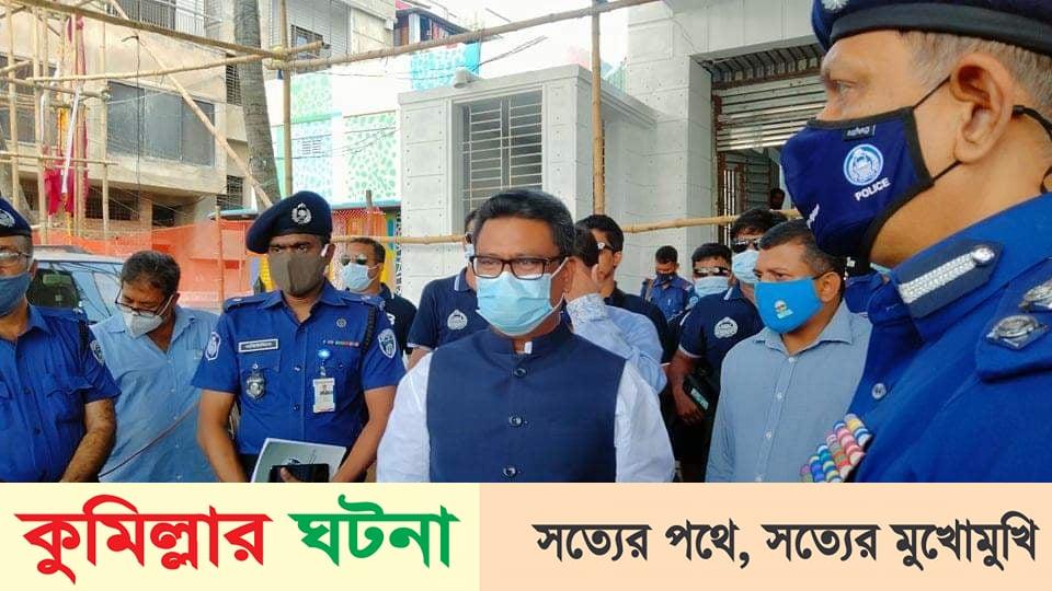 কুমিল্লায় কোরান অবমাননা ও প্রতিমা ভাংচুরের ঘটনায় ৪৩ জন গ্রেফতার