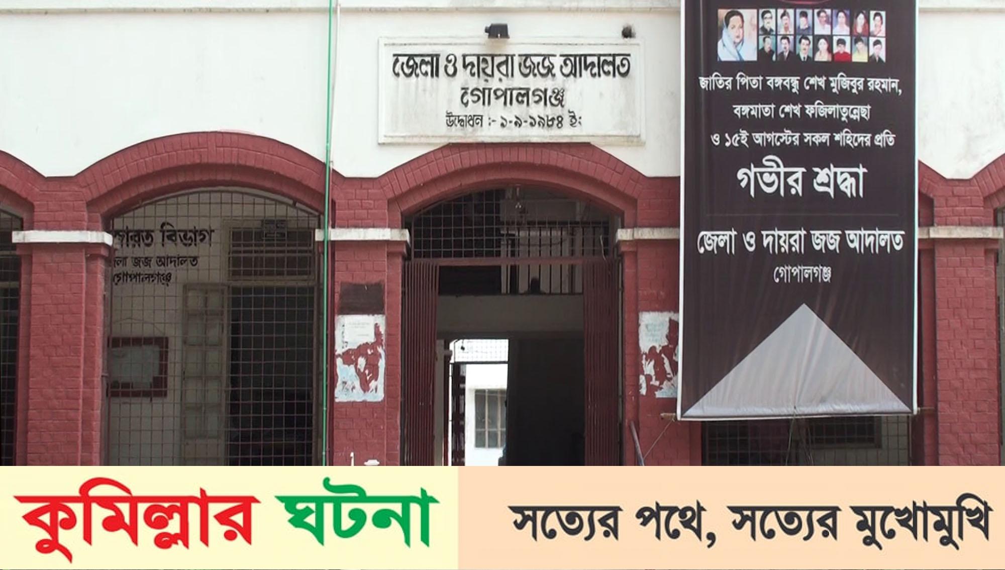 গোপালগঞ্জের ব্যবসায়ী দুলাল শেখ হত্যাকান্ডে ৫ জনের ফাঁসির আদেশ