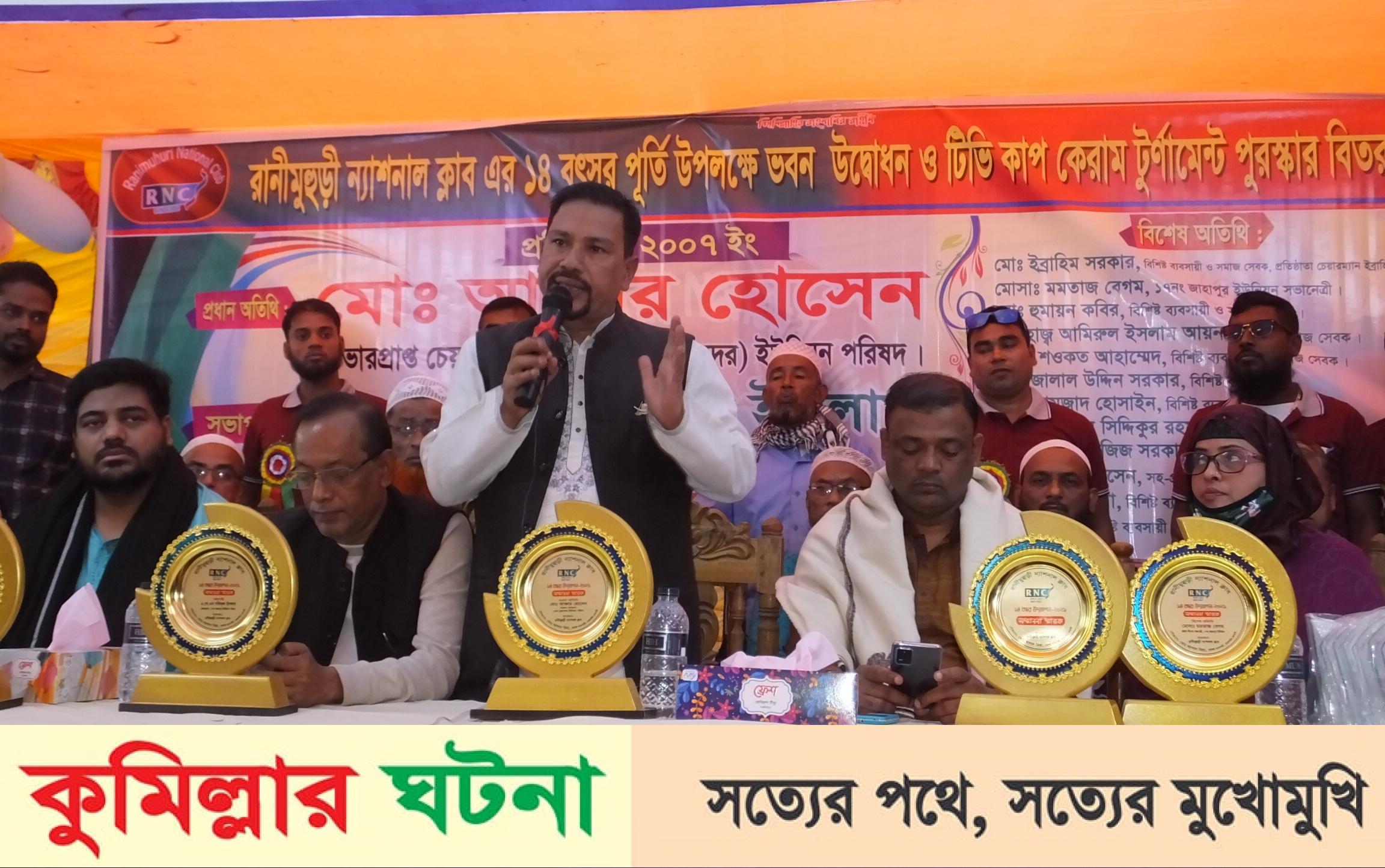 রানীমুহুরী ন্যাশনাল ক্লাবের টিভি কাপ কেরাম টুর্নামেন্ট পুরস্কার বিতরণ