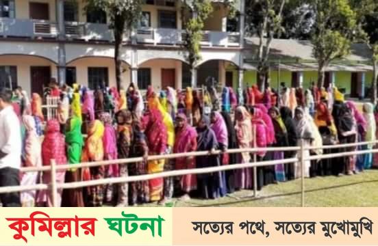 কুমিল্লায় ১২ ইউনিয়নে নৌকা ৫টিতে বিদ্রোহী প্রার্থীর জয়