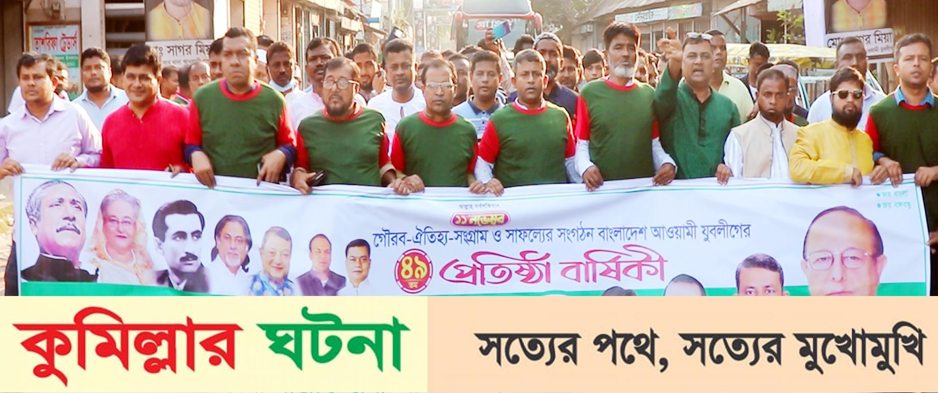বাঙ্গরায় যুবলীগের ৪৯তম প্রতিষ্ঠা বার্ষিকী পালিত