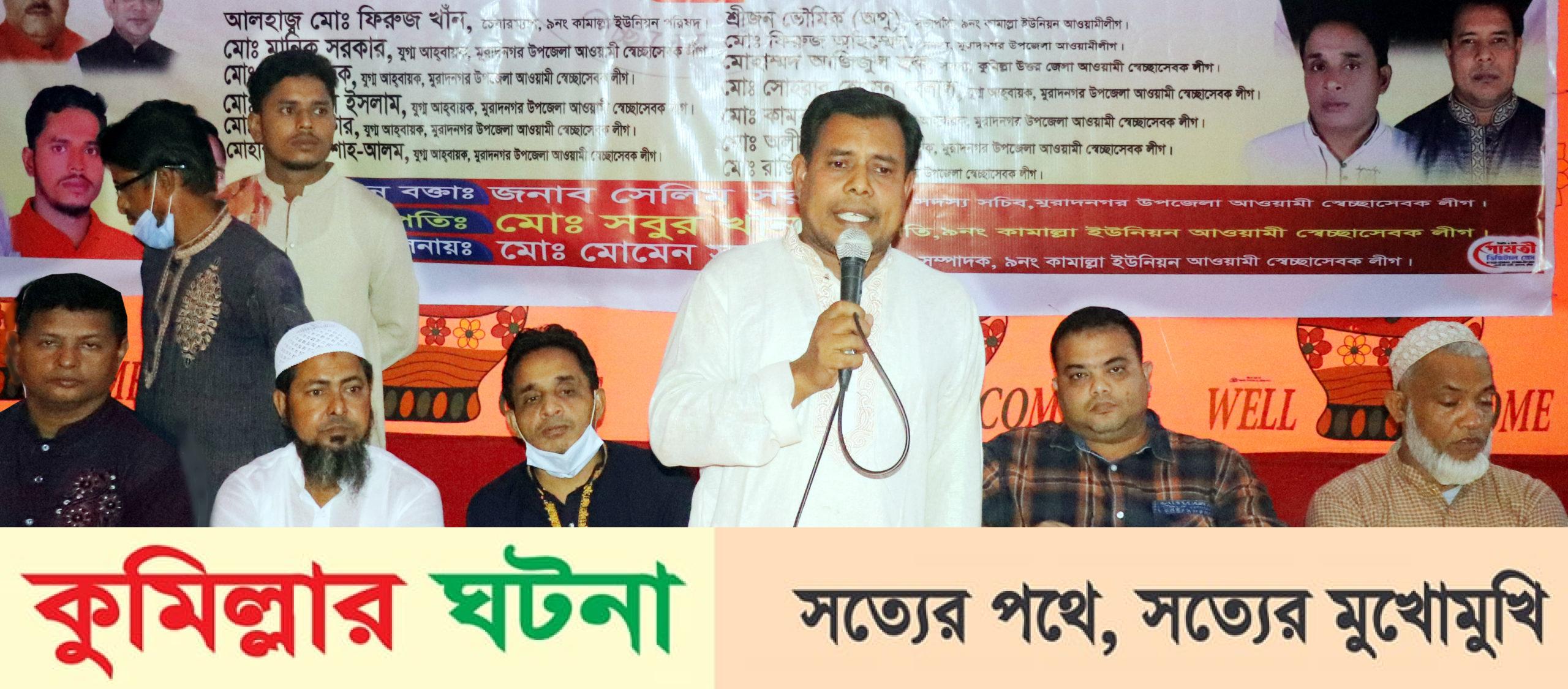 মুরাদনগরে স্বেচ্ছাসেবক লীগের পরিচিতি সভা অনুষ্ঠিত