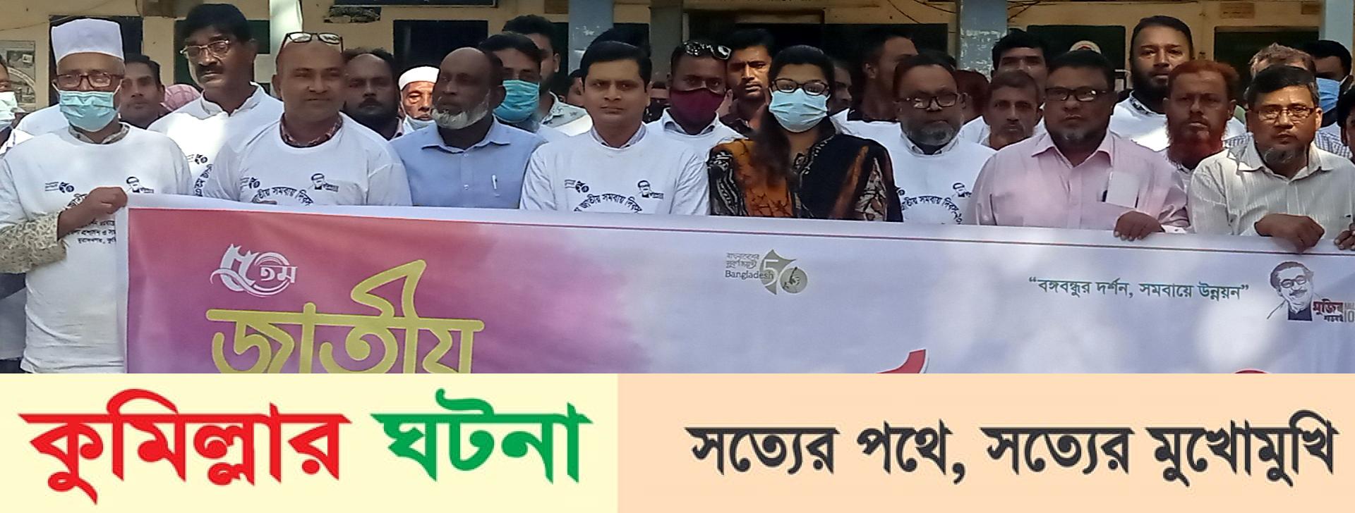 মুরাদনগরে জাতীয় সমবায় দিবসের বনার্ঢ্য র‌্যালি