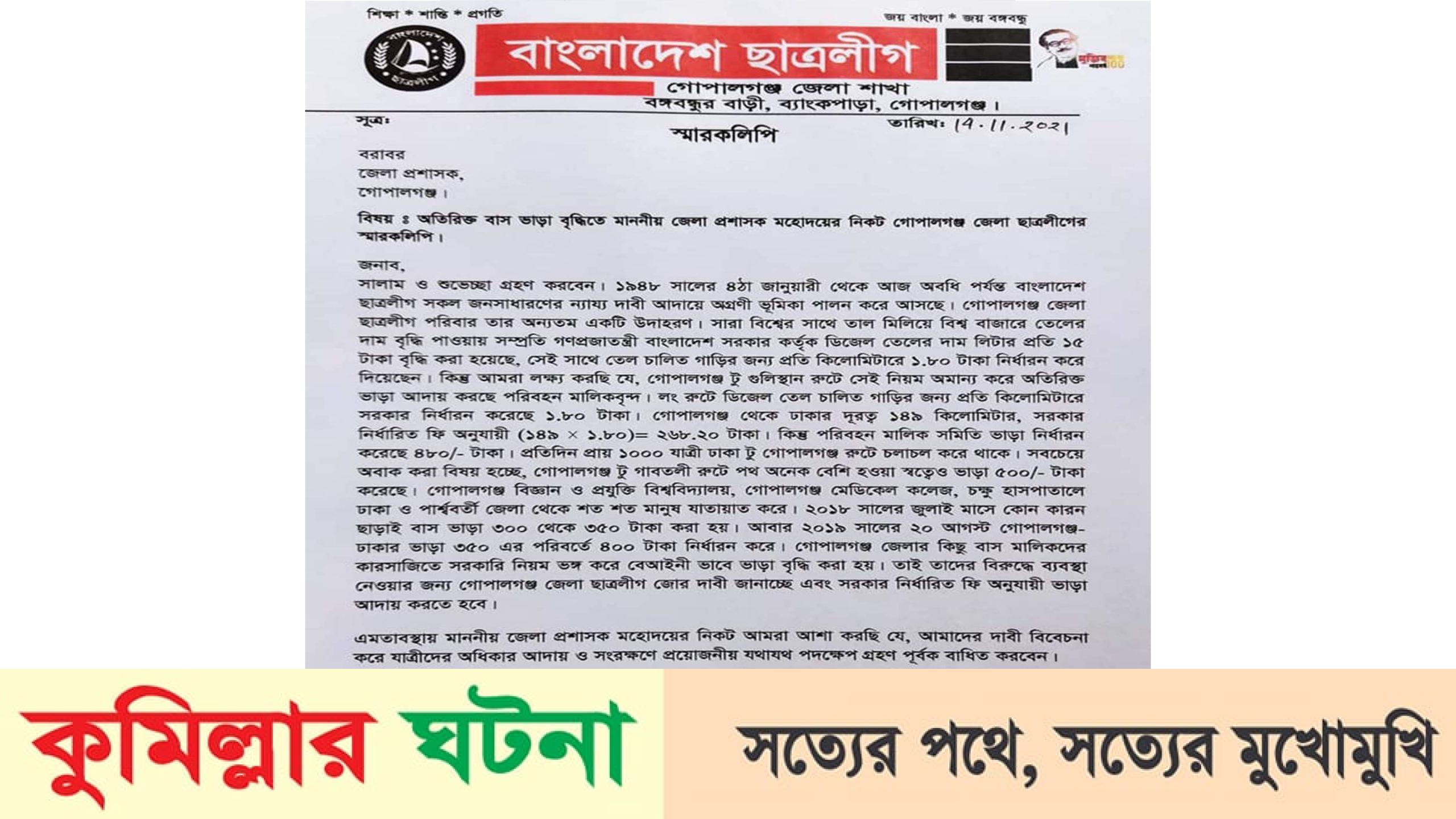 অতিরিক্ত বাস ভাড়া বৃদ্ধির প্রতিবাদে ছাত্রলীগের স্মারকলিপি
