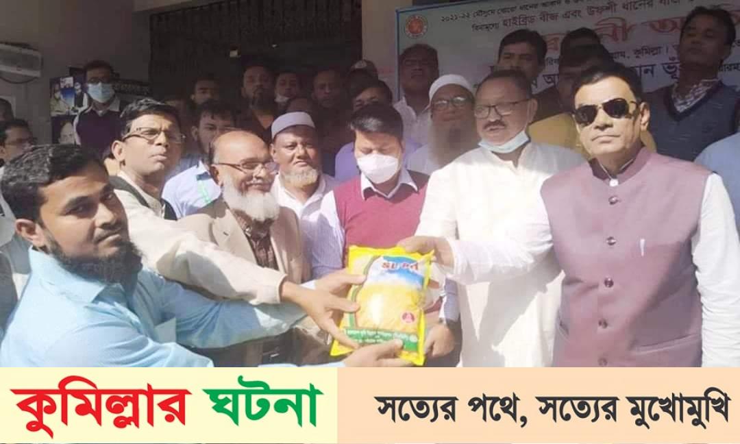 চৌদ্দগ্রামে প্রান্তিক কৃষকদের মাঝে বিনামূল্যে কৃষিবীজ বিতরণ