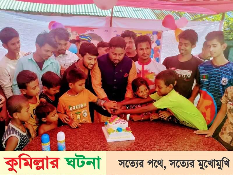 দেবীদ্বারে শিশুদের সাথে নিয়ে জন্মদিনের কেক কাটলো স্বেচ্ছাসেবকলীগ’র সদস্য সচিব