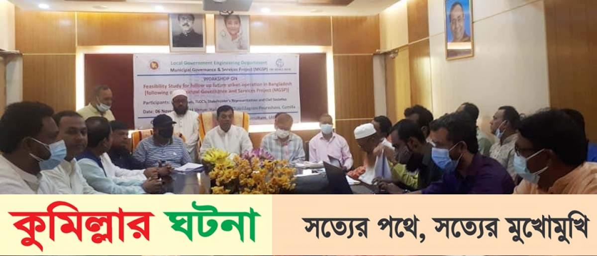 চৌদ্দগ্রামে এলজিএসপি-২ প্রকল্পের কর্মশালা অনুষ্ঠিত