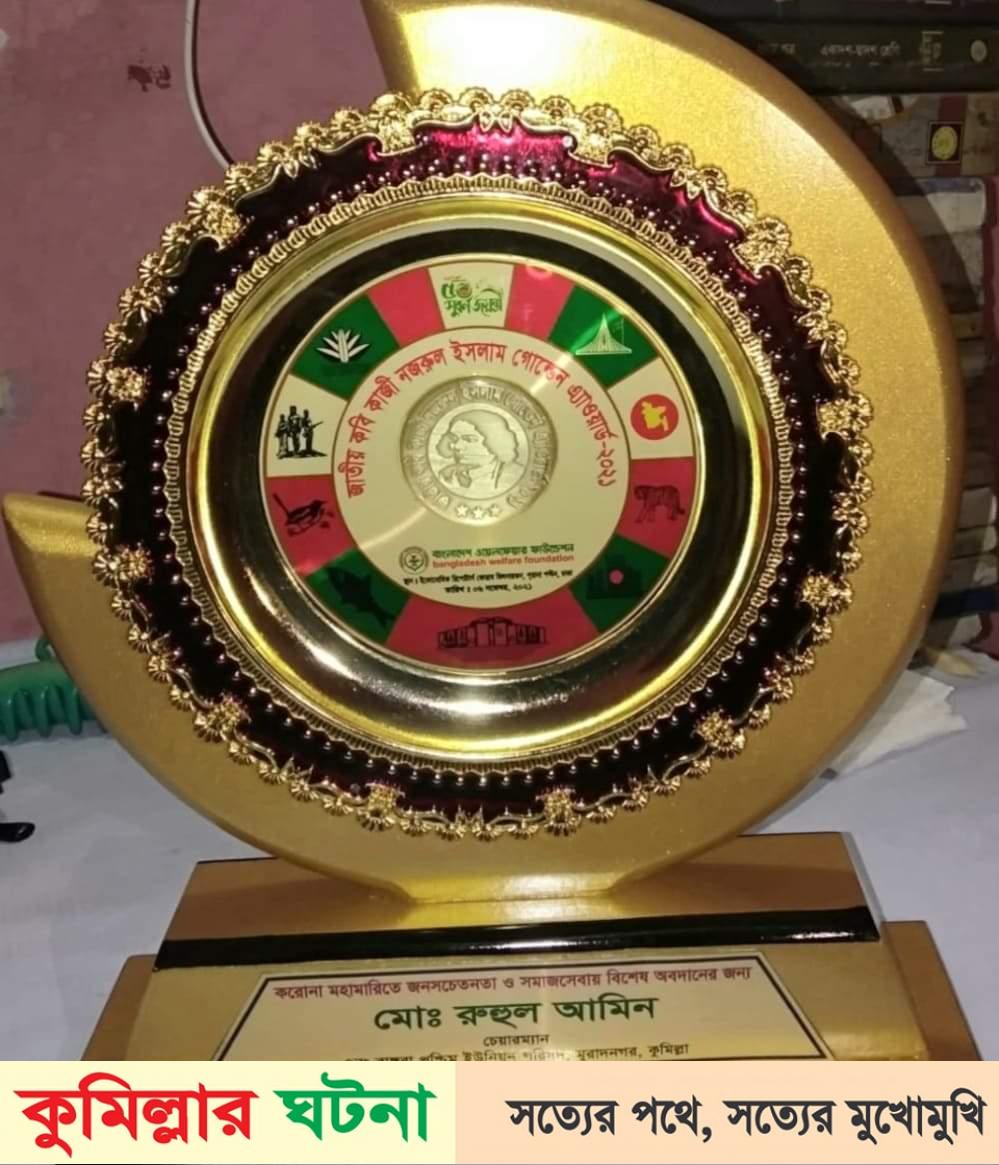 সফল চেয়ারম্যান রুহুল আমিনকে ‘গোল্ডেন অ্যাওয়ার্ড’ প্রদান