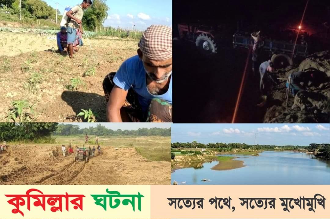 গোমতী চরের উবর্র ফসিল জমি রক্ষার দাবি