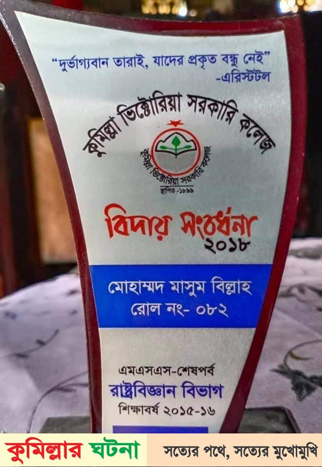 কুমিল্লা ভিক্টোরিয়া কলেজের ১২২ বছর পূর্তি উদযাপিত 