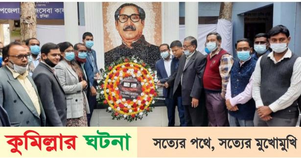 মুরাদনগরে শহীদ বুদ্ধিজীবি দিবস পালিত