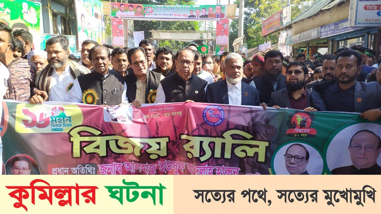 মহান বিজয় দিবস উপলক্ষে মুরাদনগর তাতীলীগের বিজয় র‌্যালি ও আলোচনা সভা
