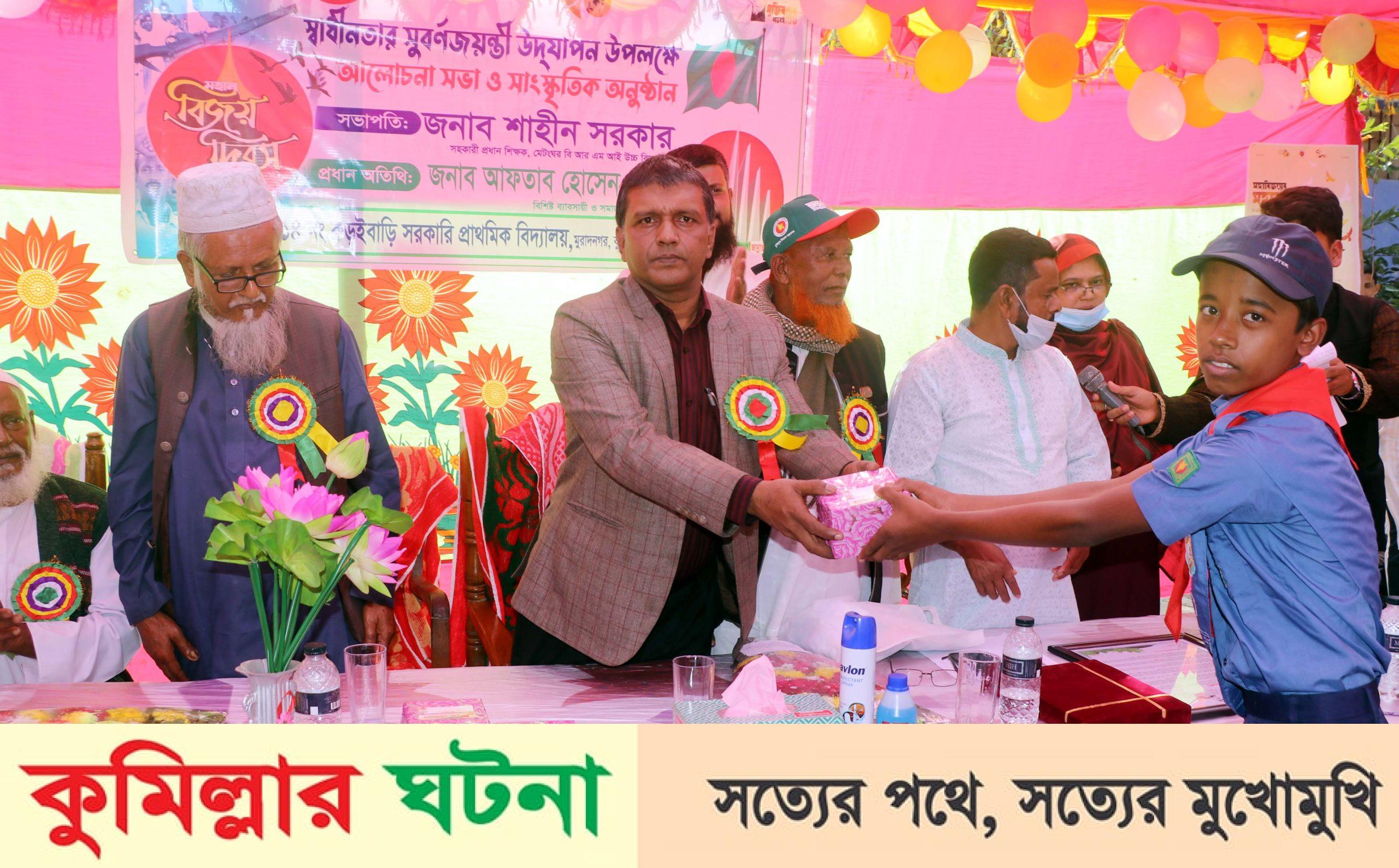 মুরাদনগরে ৫০তম বিজয় দিবস উপলক্ষে মুক্তিযোদ্ধাদের সম্মাননা ও আলোচনা সভা অনুষ্ঠিত 