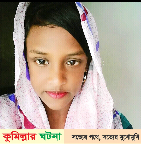 কুমিল্লায় সড়ক দুর্ঘটনায় অকালে ঝরে গেলো, এক মেধাবী ছাত্রীর তাজাপ্রাণ