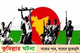 ৮ ডিসেম্বর কুমিল্লা মুক্ত দিবস