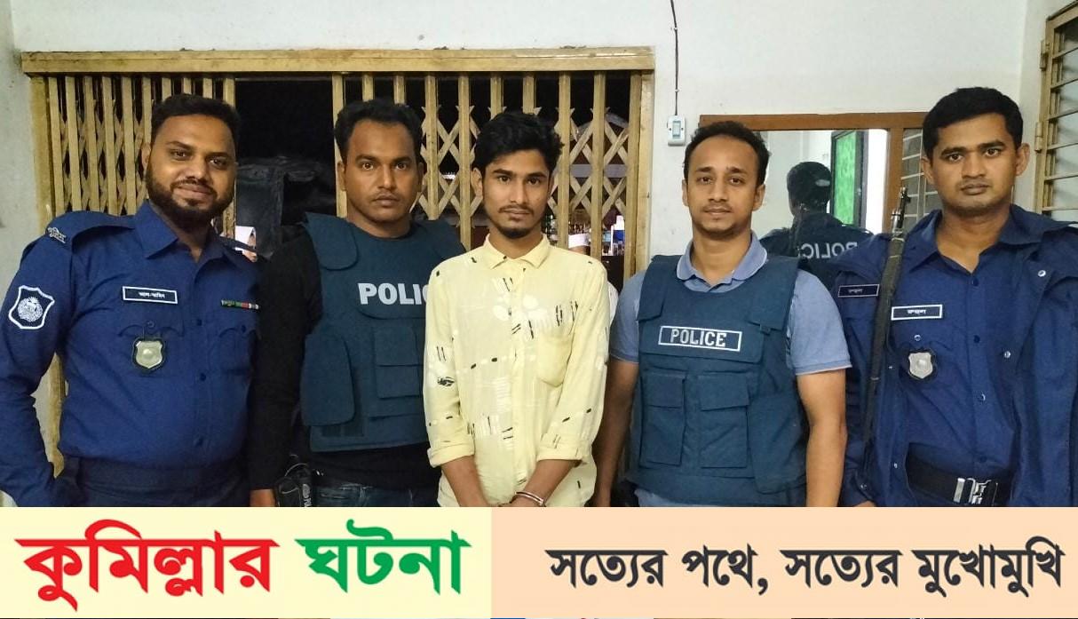 মুরাদনগরে ইয়াবাসহ মাদক ব্যবসায়ী গ্রেপ্তার