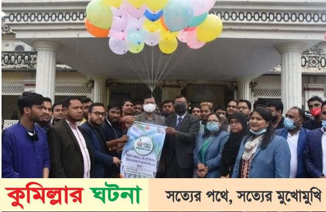 কুমিল্লা জেলা প্রশাসনের উদ্যোগে ডিজিটাল বাংলাদেশ ই- সেবা ক্যাম্পেইনের উদ্বোধন
