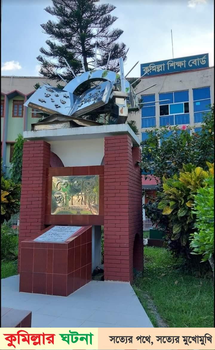 কুমিল্লা শিক্ষা বোর্ডে এবার এস এস সি পরীক্ষায় পাশের হার ৯৬.২৭