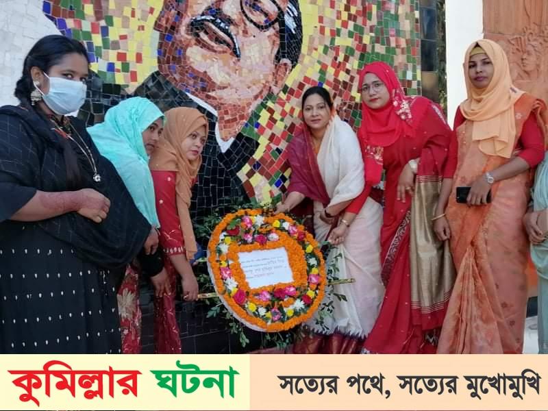 দেবীদ্বারে নবগঠিত উপজেলা মহিলা শ্রমিক লীগ’র বঙ্গবন্ধু প্রতিকৃতিতে শ্রদ্ধা