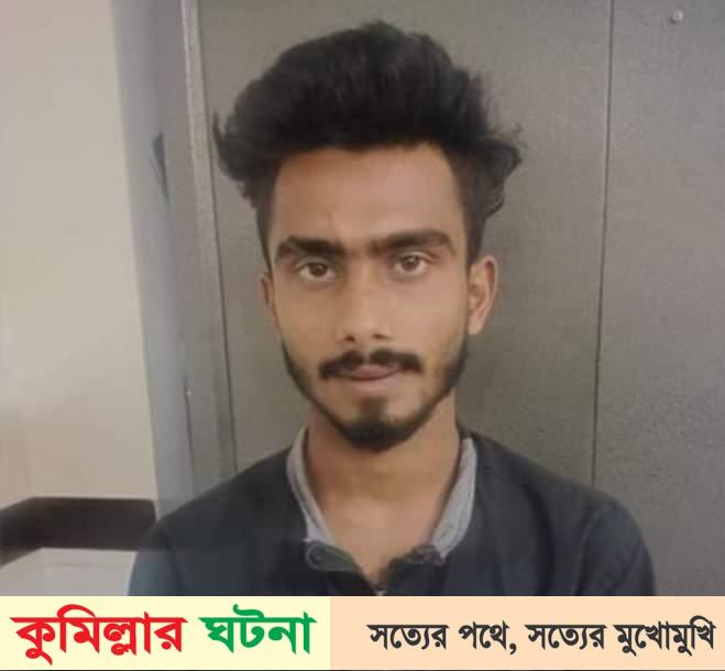 কুমিল্লায় জোড়া হত্যার আরও ১ আসামী ইমরান গ্রেপ্তার