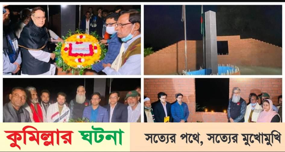 দাউদকান্দিতে বধ্যভূমিতে শহীদ স্মৃতিস্তম্ভের উদ্বোধন করলেন – এমপি জেনারেল ভূঁইয়া