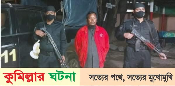 কুমিল্লায় র‌্যাবের অভিযানে গাঁজাসহ মাদক কারবারী আটক