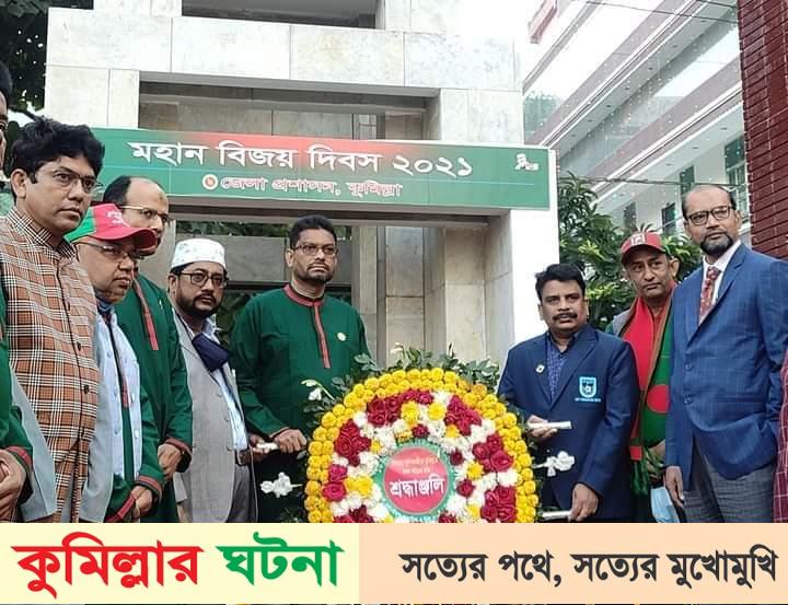 যথাযোগ্য মর্যাদায়  মহান বিজয় দিবসের সুবর্ণজয়ন্তি কুমিল্লা শিক্ষাবোর্ডে উদযাপন