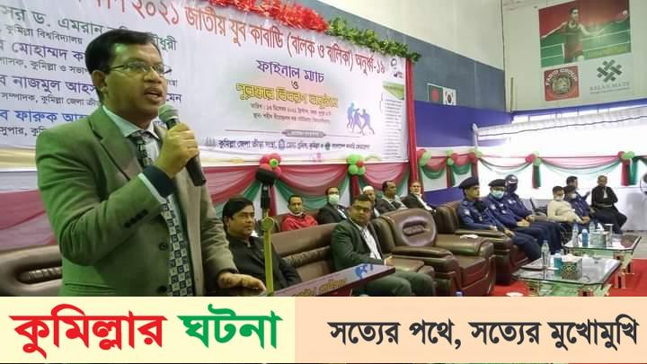কুমিল্লায় আইজিপি কাপ জাতীয় যুব কাবাডি ফাইনাল খেলা ও পুরুষ্কার বিতরনী অনুষ্ঠিত
