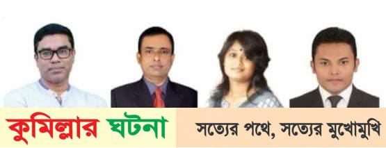 কুমিল্লা ভিক্টোরিয়া সরকারি কলেজ শিক্ষক পরিষদের নতুন সম্পাদক কমিটি