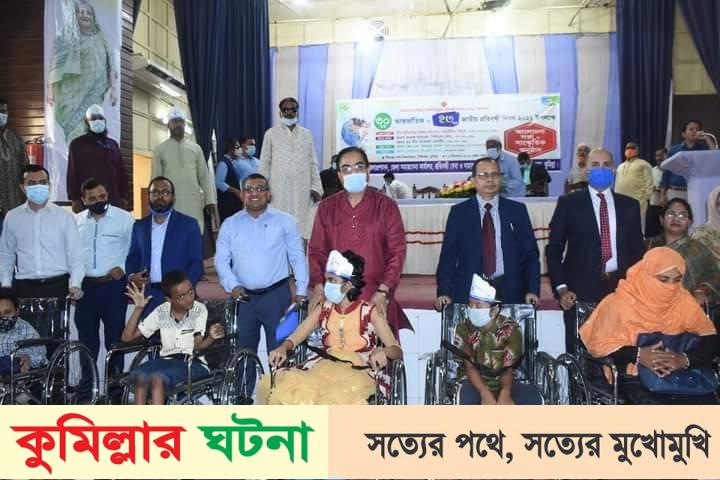 কুমিল্লায় ৩০ তম আন্তর্জাতিক ও জাতীয় ভাবে ২৩তম জাতীয় প্রতিবন্ধী দিবস পালিত
