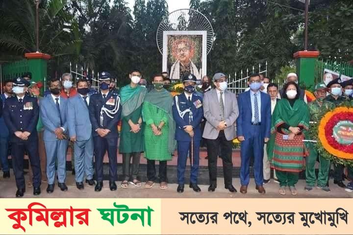 যথাযোগ্য মর্যাদায় কুমিল্লায়  মহান বিজয় দিবস পালন