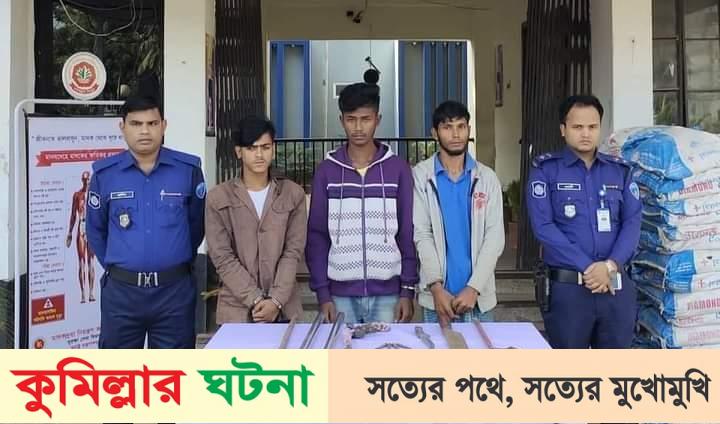বরুড়ায় ডাকাতির প্রস্তুতিকালে দেশীয় অস্ত্রসহ গ্রেফতার ৩
